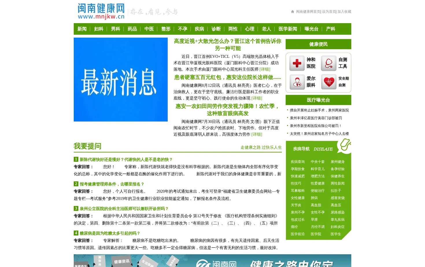 闽南健康网 页面快照